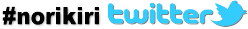 #norikiri
